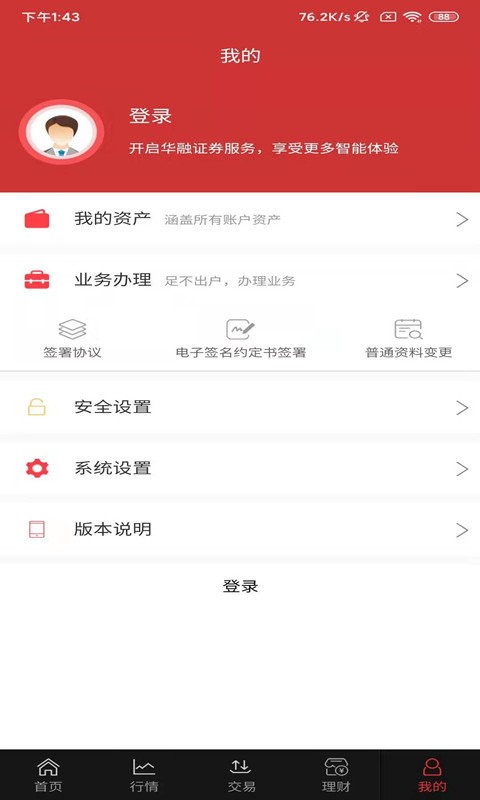 国新证券(原华融证券) 国新证券app下载