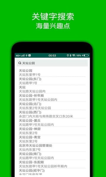 步行导航软件 v2.8 安卓版 1
