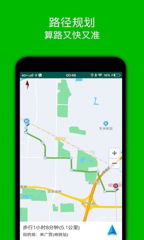 步行导航软件 v2.8 安卓版 2
