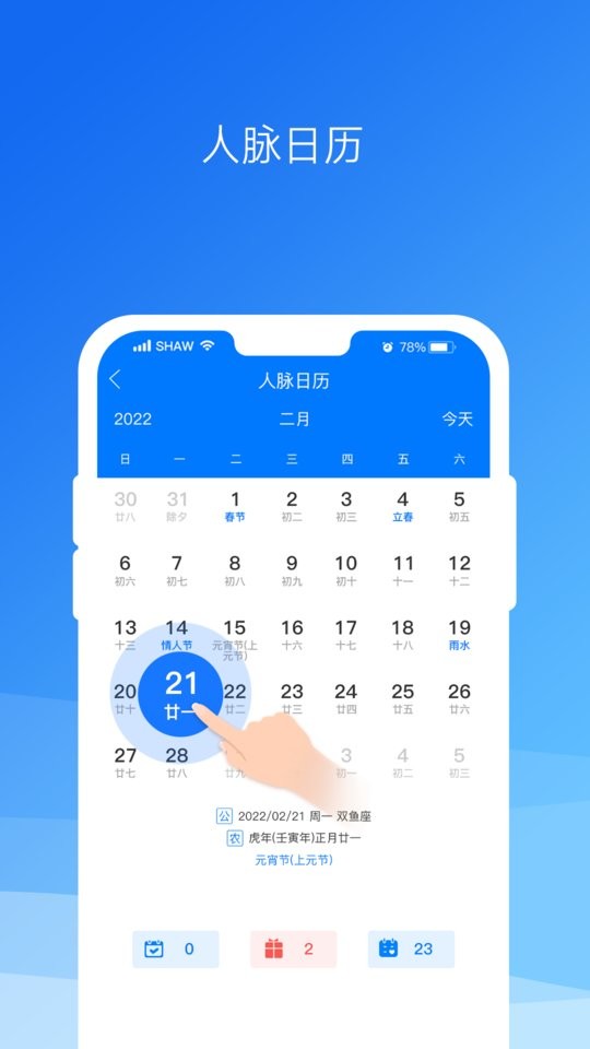 懒牛人脉app v6.9.0 安卓版 0