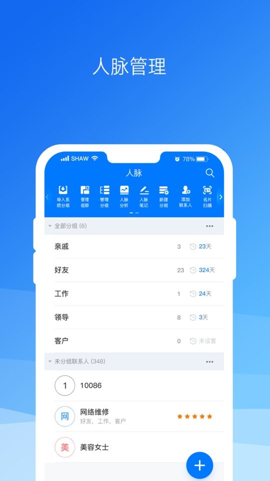 懒牛人脉app 懒牛人脉软件下载