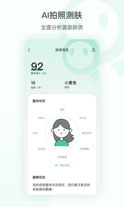 皮小宝app v2.2.1 安卓版 3