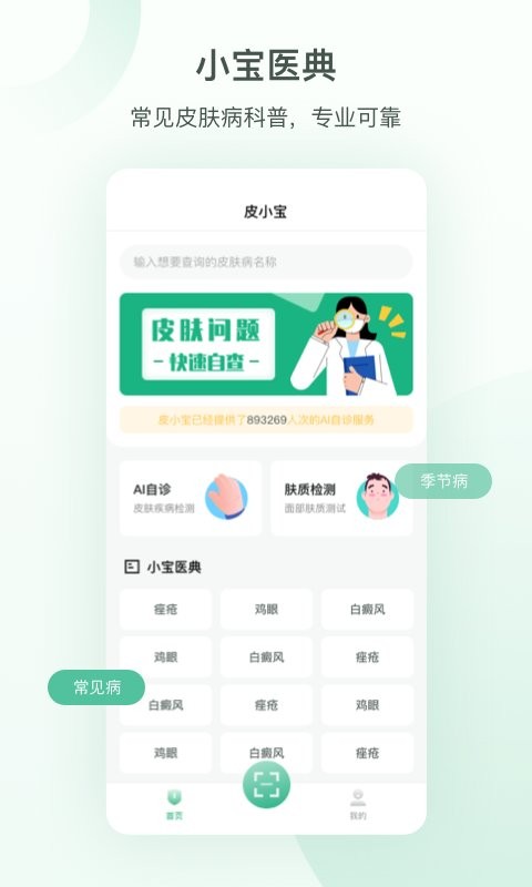 皮小宝app v2.2.1 安卓版 0