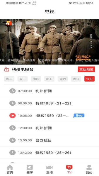 利州融媒体 v1.3.1 安卓版 1