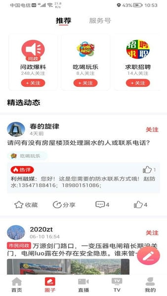 利州融媒app官方下载