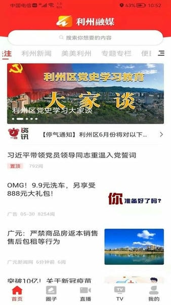 利州融媒体 v1.3.1 安卓版 3