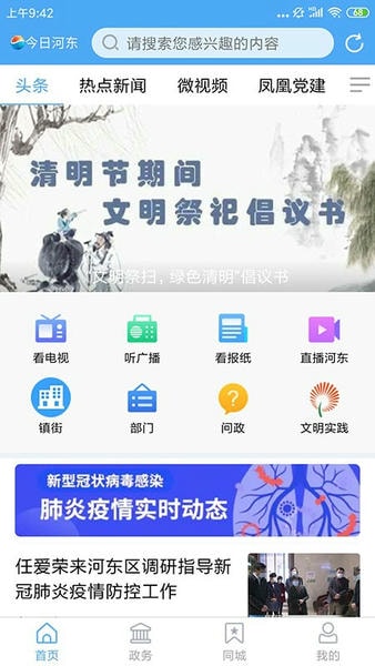 河东首发客户端 v0.1.41 安卓最新版 1