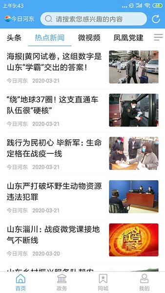 河东首发 河东首发app官方下载