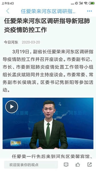 河东首发客户端 v0.1.41 安卓最新版 3