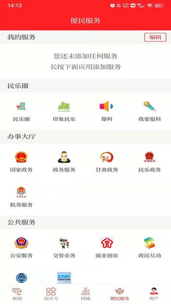 新民乐客户端 v3.3.3 安卓版 0