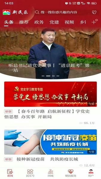 新民乐客户端 新民乐app下载