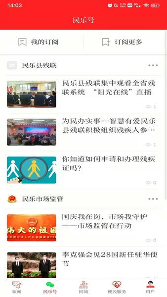 新民乐客户端 v3.3.3 安卓版 2