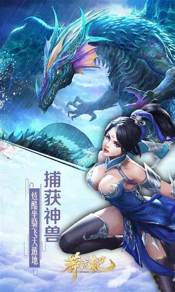 趣炫莽荒纪手游最新版本 v1.0.0 安卓版 1