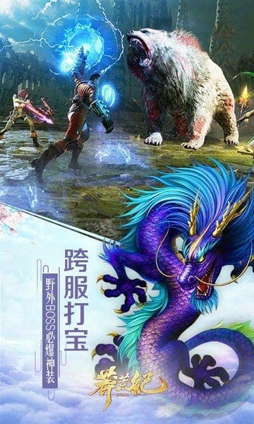 趣炫莽荒纪手游最新版本 v1.0.0 安卓版 0