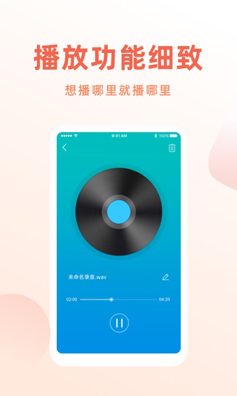 手机录音笔软件 v1.3.0 安卓版 0