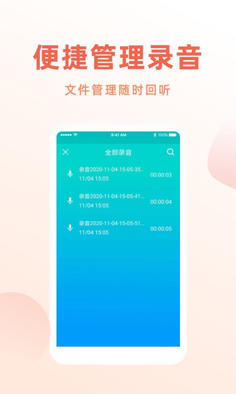 手机录音笔软件 v1.3.0 安卓版 1