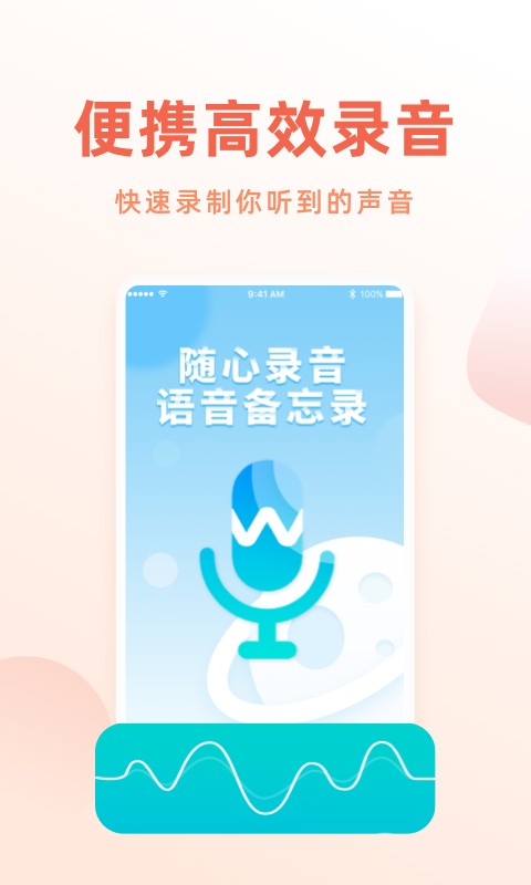 手机录音笔软件 v1.3.0 安卓版 2