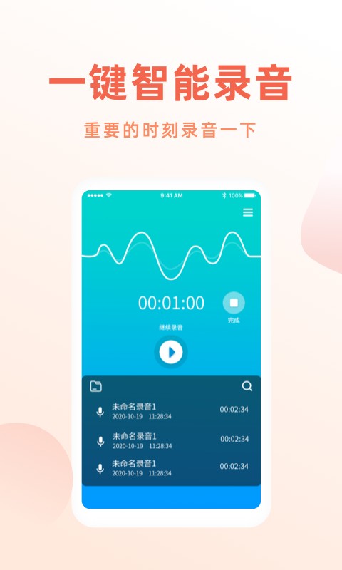 手机录音笔下载app