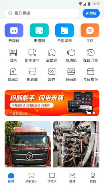 共轨之家最新版 v7.52.18 安卓版 0