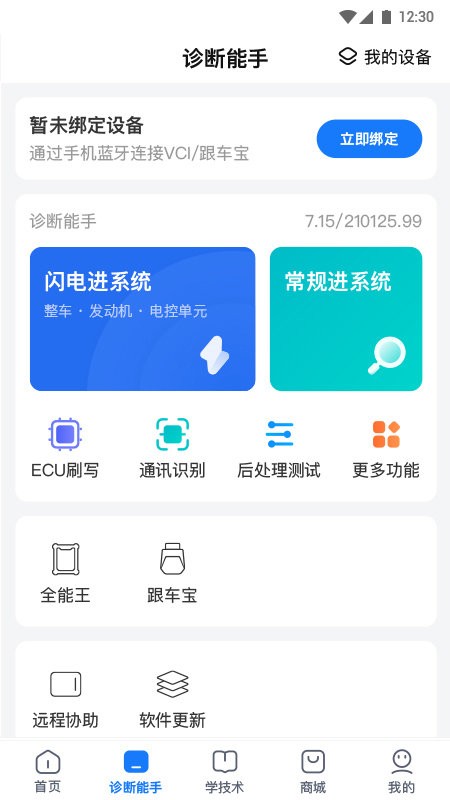 共轨之家最新版 v7.52.18 安卓版 1