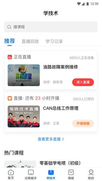共轨之家最新版 v7.52.18 安卓版 2