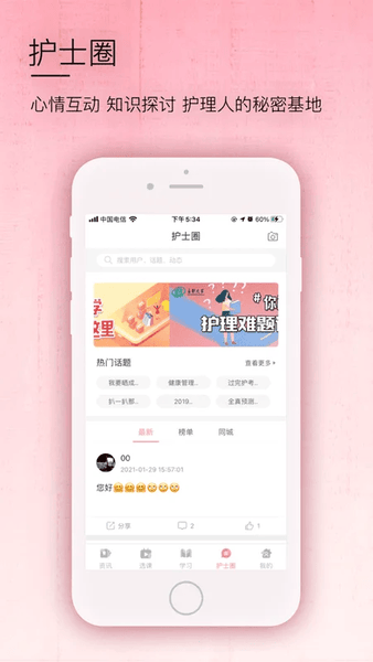 医护之家手机版 v2.7.6 安卓版 0