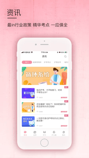 医护之家 医护之家app下载手机版