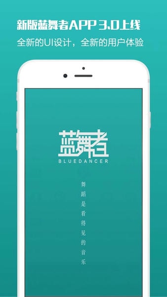 蓝舞者最新版 蓝舞者官方版