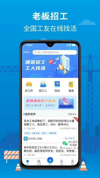 邀工网客户端 v4.7.1 安卓版 0