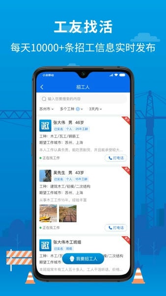 邀工网客户端 v4.7.1 安卓版 1