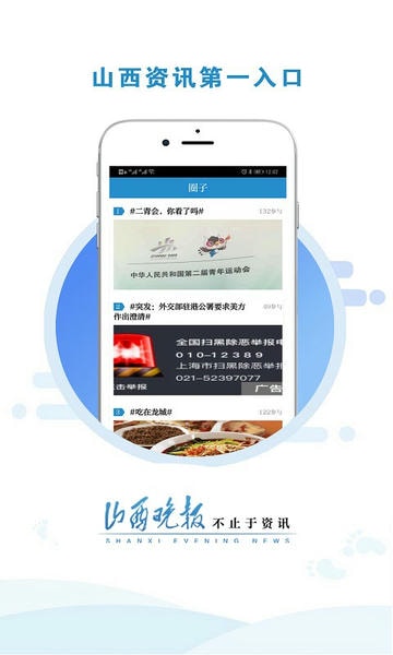 山西晚报app v3.0.6 安卓版 0