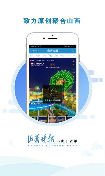 山西晚报app v3.0.6 安卓版 1