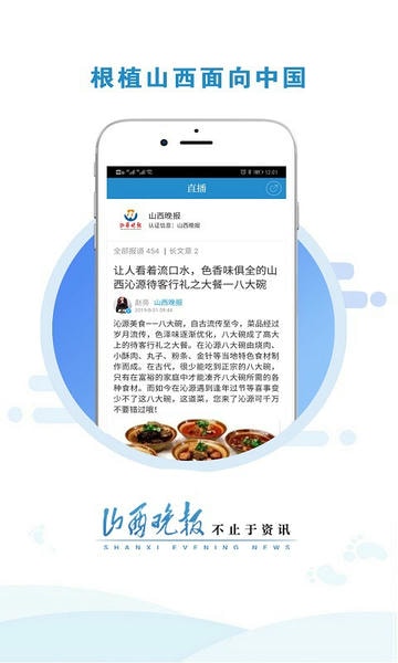 山西晚报app v3.0.6 安卓版 2