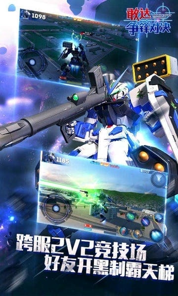 敢达争锋对决官方客户端 v9.2.0 安卓最新版 0