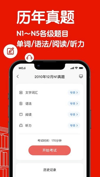 MOJiTest官方版 v5.13.2 安卓版 0