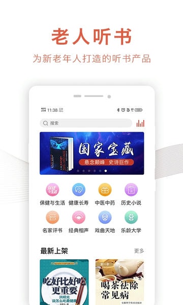 乐龄听书软件 v1.7.6 安卓版 1