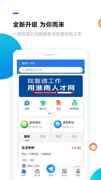 淮南人才网最新版 v5.4.6 安卓版 0