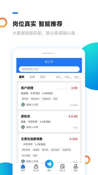 淮南人才网最新版 淮南人才网app下载