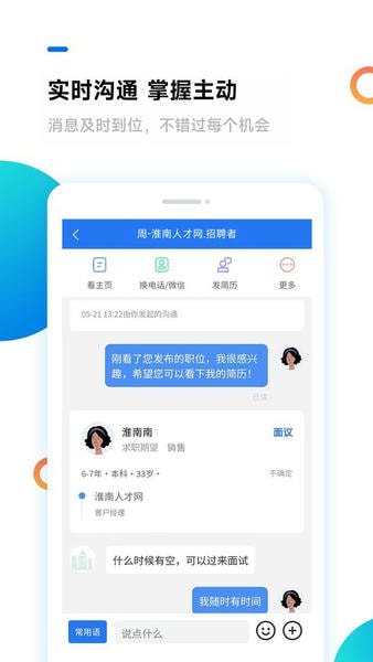 淮南人才网最新版 v5.4.6 安卓版 2