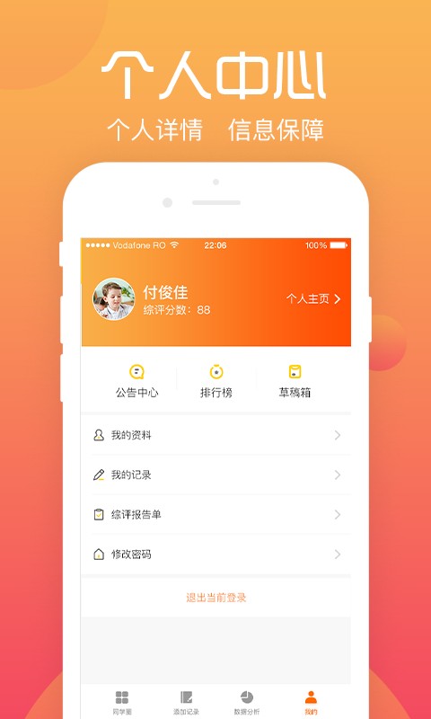 综评学生端手机版 v4.2.3 安卓最新版 0