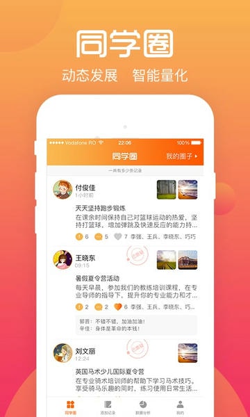 综评学生端手机版 v4.2.3 安卓最新版 2