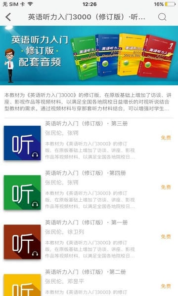 ECNUP外语手机版 ECNUP外语app下载