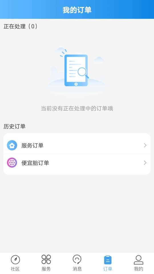 轮胎大管家官方版 v4.7.11 安卓版 2