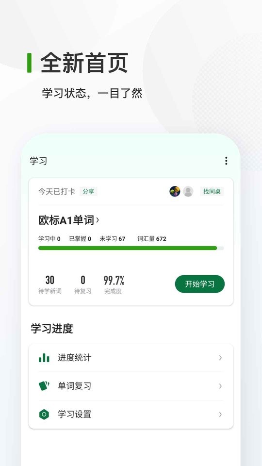 德语背单词app v26.2.1 安卓版 0