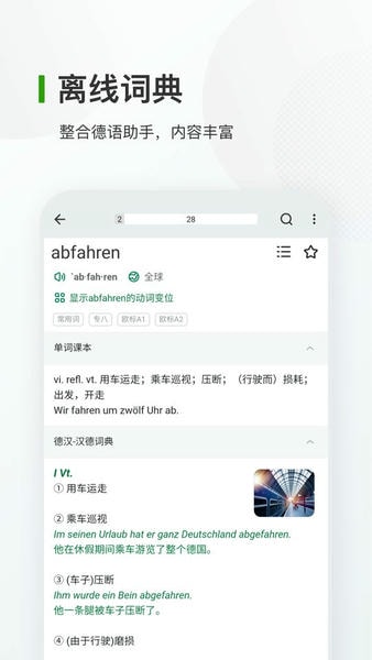 德语背单词app v26.2.1 安卓版 1