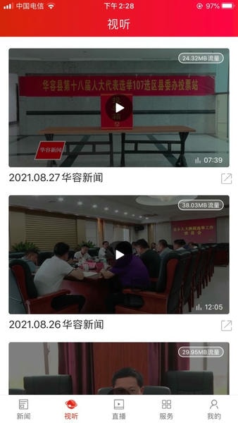 华容手机台新闻客户端 v1.5 安卓版 0