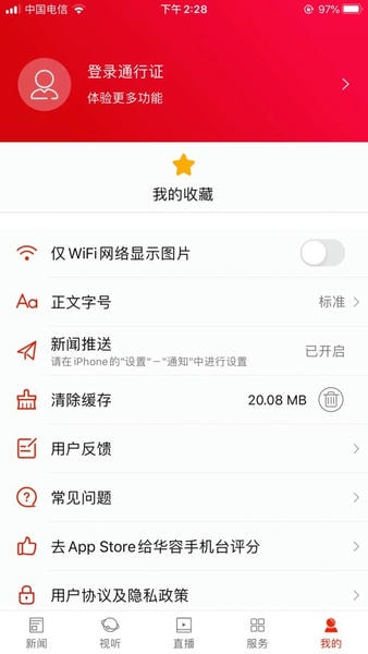 华容手机台新闻客户端 v1.5 安卓版 2