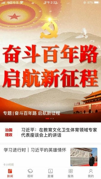 华容手机台新闻客户端 v1.5 安卓版 3