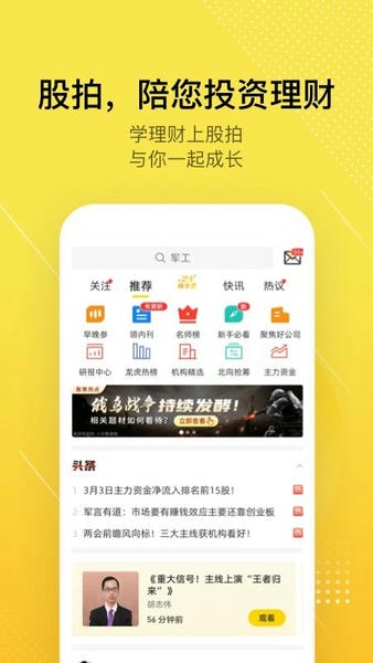股拍软件 v8.16.3 安卓版 1
