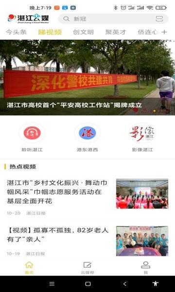 湛江云媒客户端 v5.3.5 安卓版 0